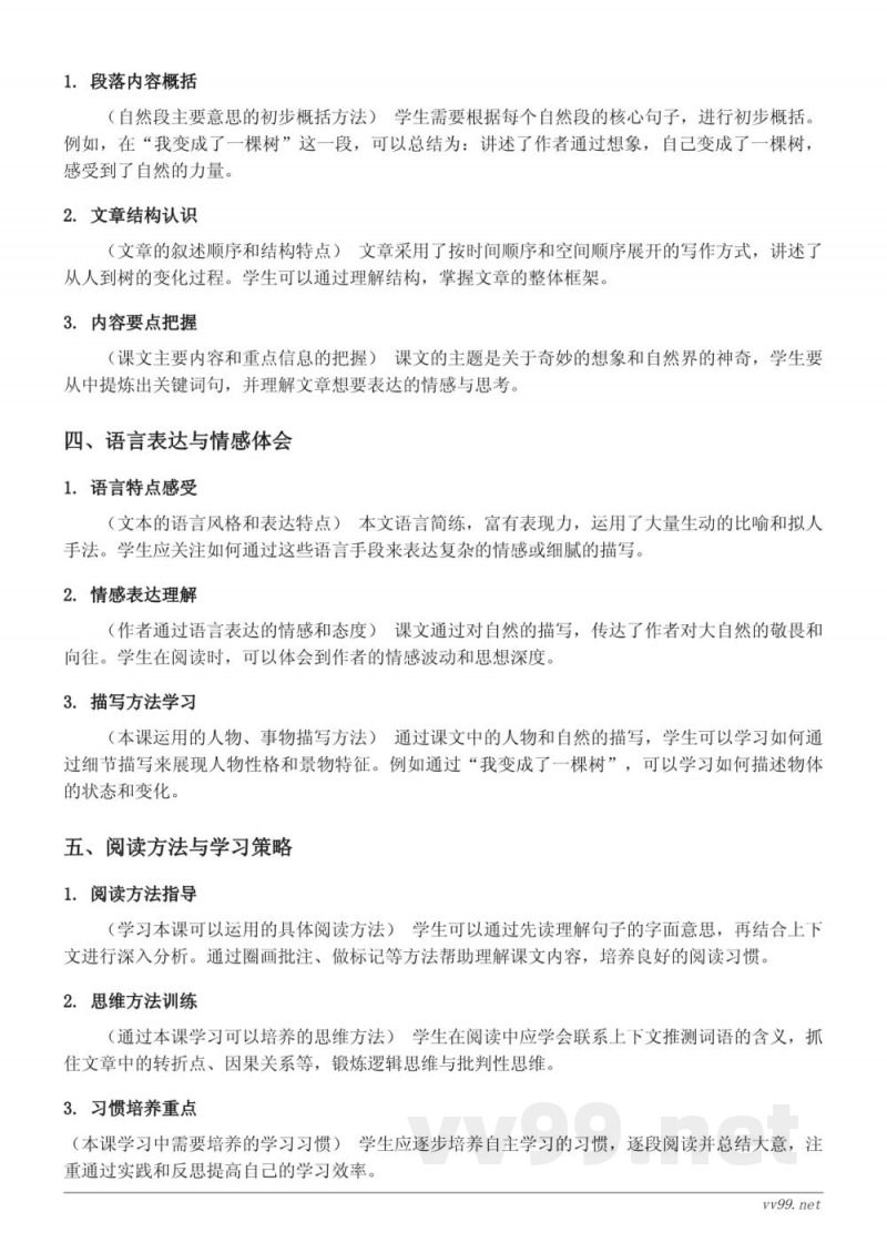 16 宇宙的另一边、17 我变成了一棵树、习作例文:、习作:奇妙的想象知识点梳理(三年级下册统编版) 16 宇宙的另一边、17 我变成了一棵树、习作例文:、习作:奇妙的想象知识点梳理(三年级下册统编版)