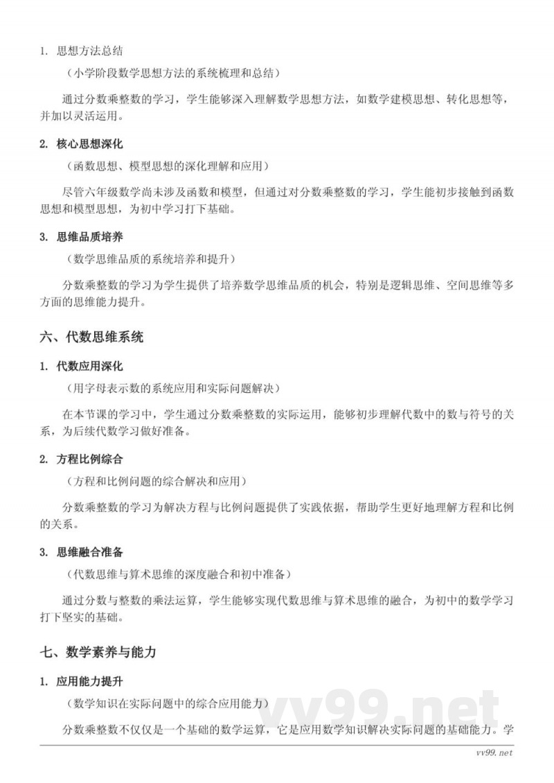 分数乘整数知识点梳理（苏教版 六年级上册）