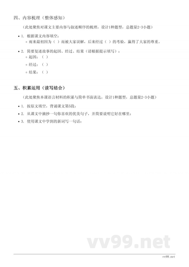 统编版四年级下册语文《19 小英雄雨来（节选）》课时练习（含答案）