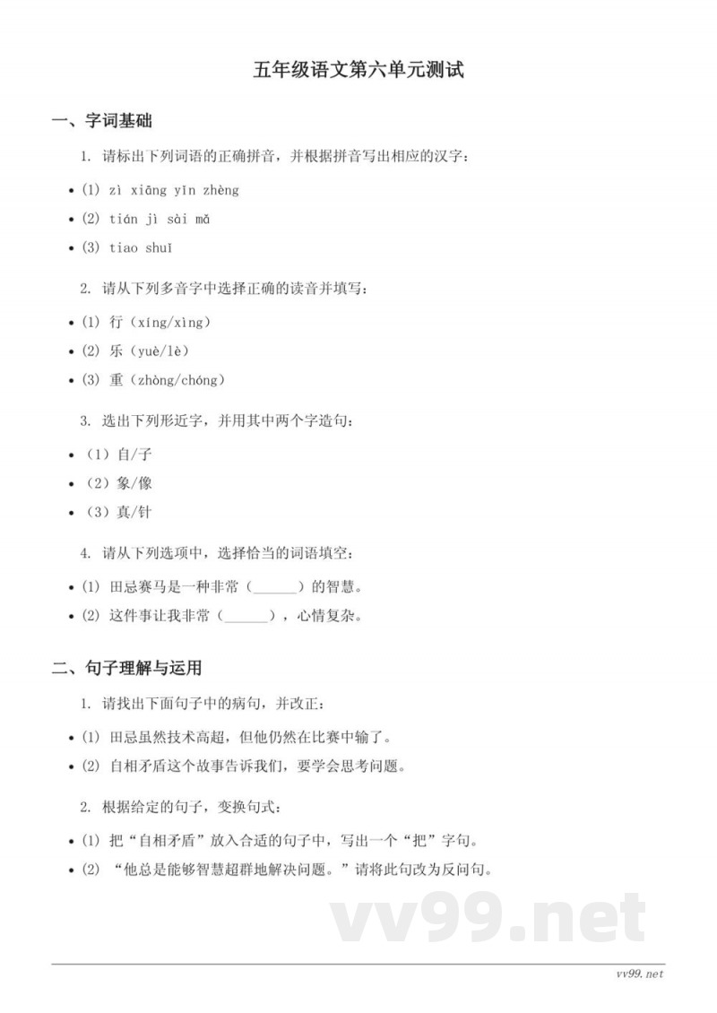 五年级下册统编版语文第六单元测试（含答案）