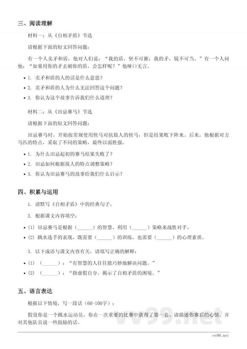 五年级下册统编版语文第六单元测试（含答案）