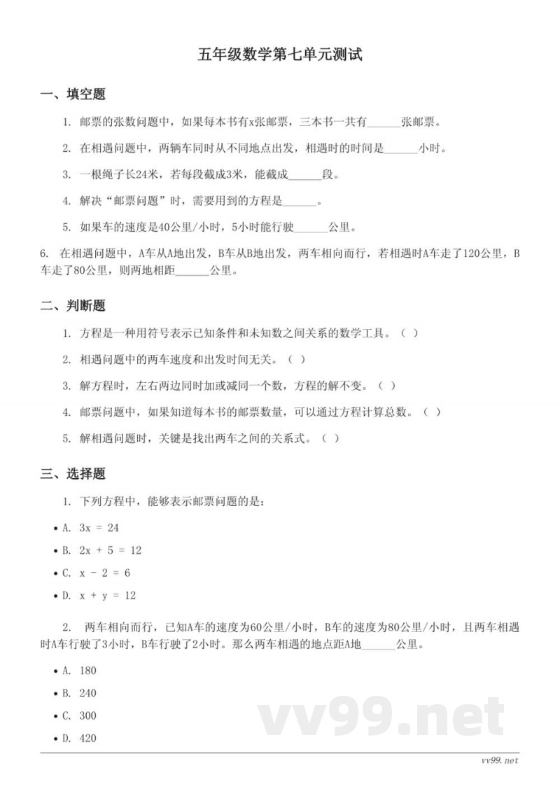五年级数学下册(北师大版)七用方程解决问题单元测试(含答案) 五年级数学下册(北师大版)七用方程解决问题单元测试(含答案)