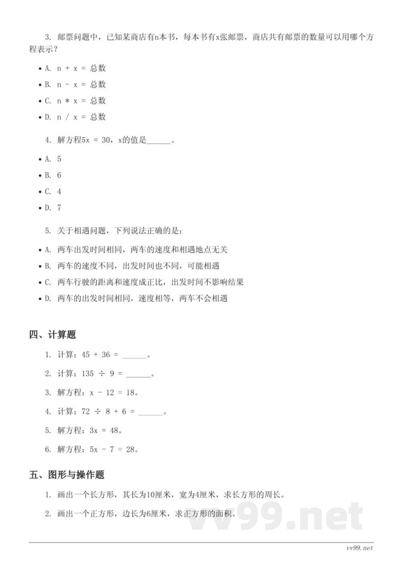 五年级数学下册(北师大版)七用方程解决问题单元测试(含答案) 五年级数学下册(北师大版)七用方程解决问题单元测试(含答案)