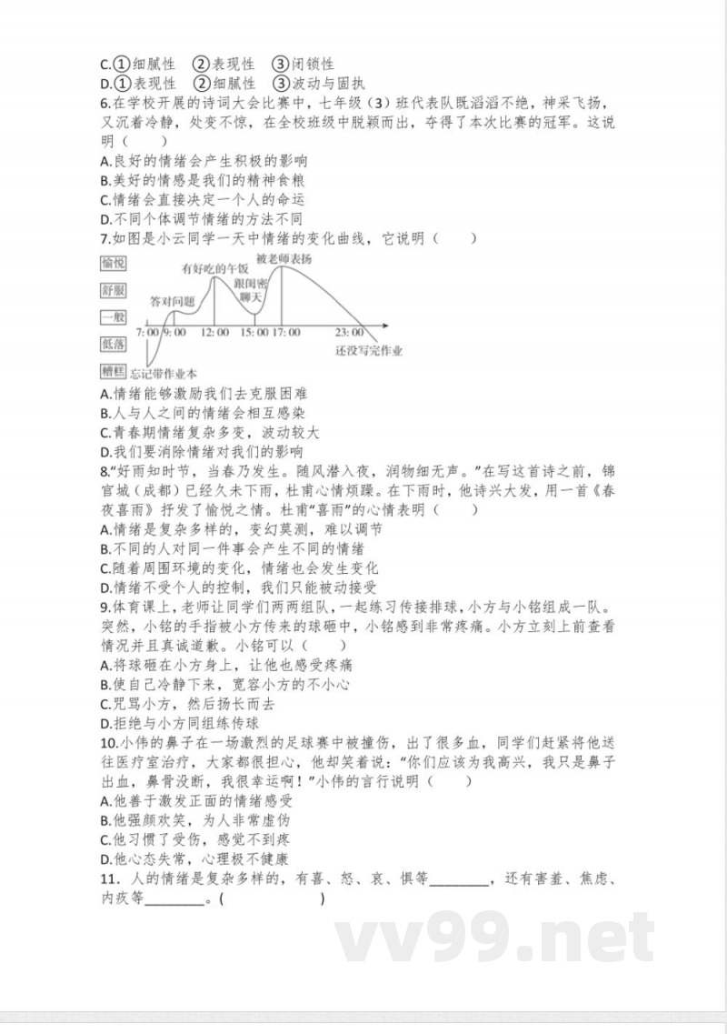 2.1 揭开情绪的面纱 同步练习- 2024-2025学年统编版道德与法治七年级下册