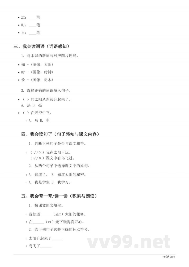 一年级语文统编版上册《8 zh ch sh r》课时练习 (含答案)