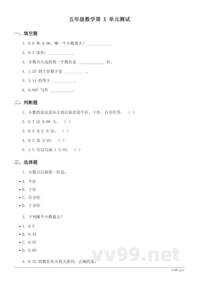 五年级数学上册(苏教版)三 小数的意义和性质单元测试 (含答案) 五年级数学上册(苏教版)三 小数的意义和性质单元测试 (含答案)