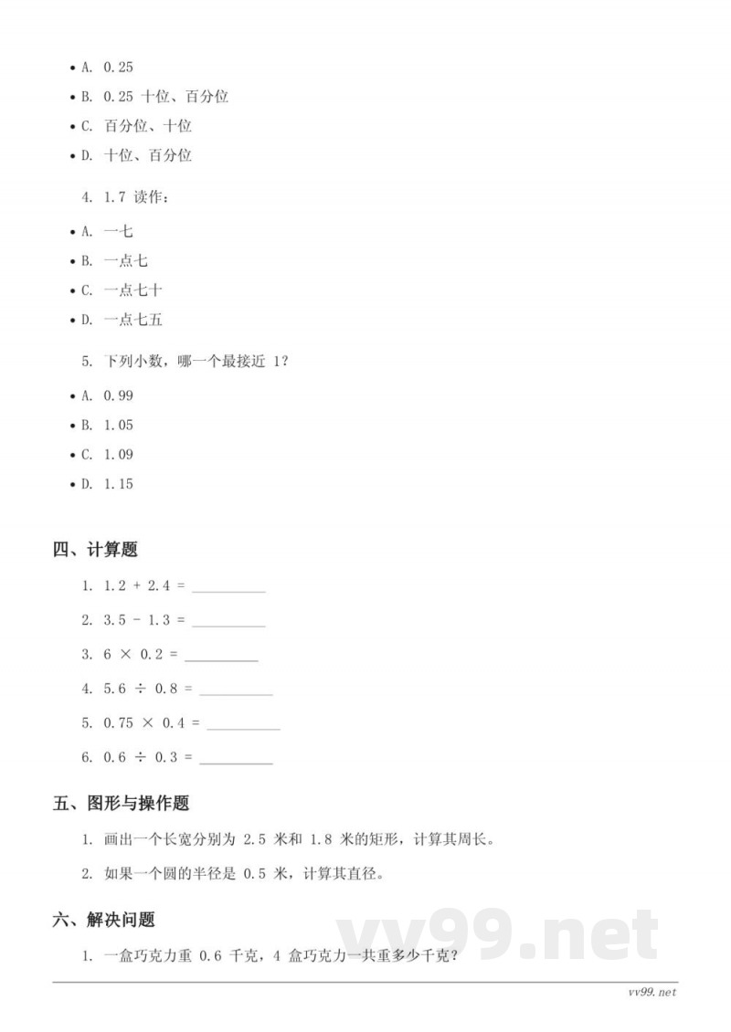 五年级数学上册(苏教版)三 小数的意义和性质单元测试 (含答案) 五年级数学上册(苏教版)三 小数的意义和性质单元测试 (含答案)