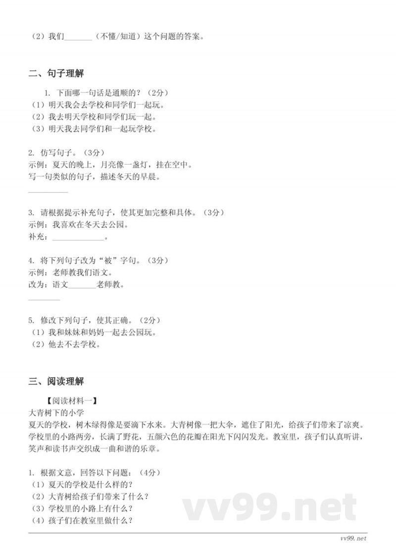 三年级语文统编版第一单元测试 (含答案) 三年级语文统编版第一单元测试 (含答案)