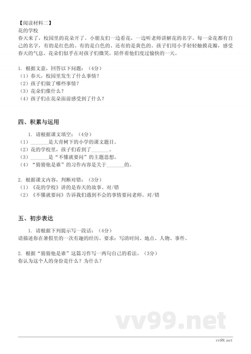 三年级语文统编版第一单元测试 (含答案) 三年级语文统编版第一单元测试 (含答案)