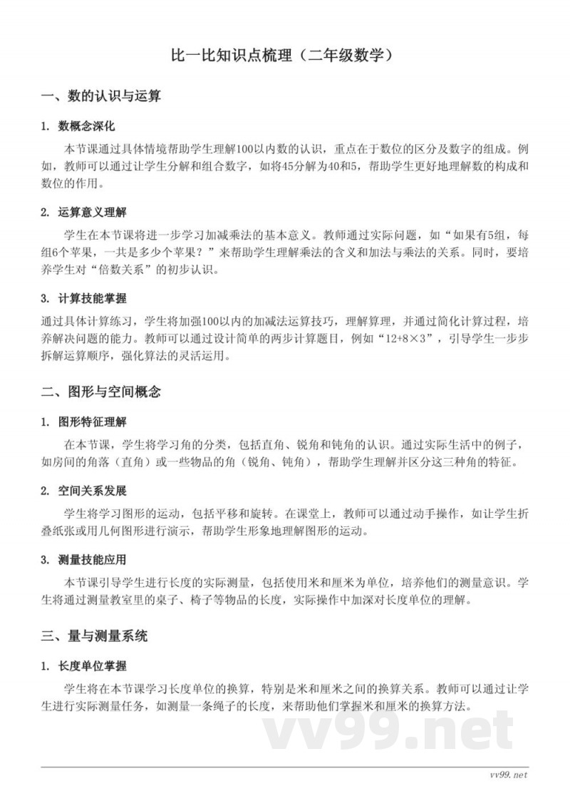 比一比知识点梳理(北师大版二年级下册) 比一比知识点梳理(北师大版二年级下册)