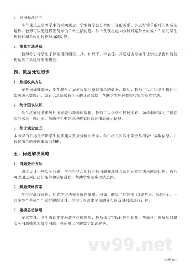 比一比知识点梳理(北师大版二年级下册) 比一比知识点梳理(北师大版二年级下册)