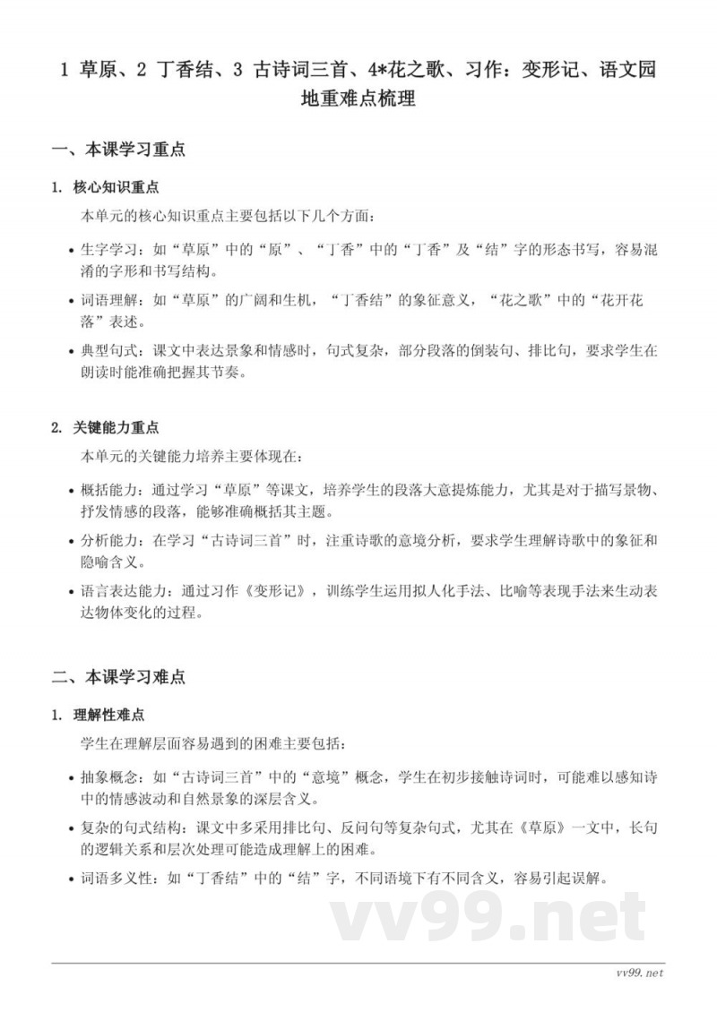 六年级语文统编版上册第一单元重难点梳理