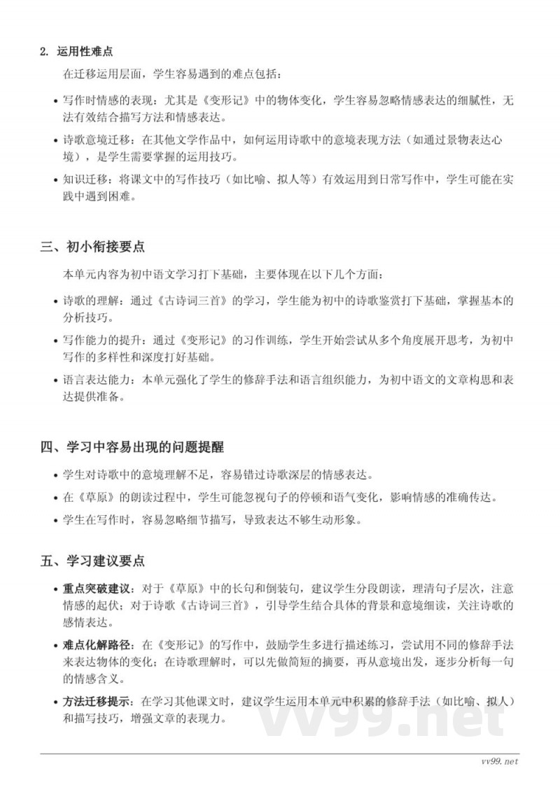 六年级语文统编版上册第一单元重难点梳理