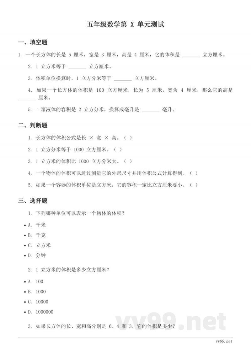 五年级数学下册 北师大版 单元测试（含答案）
