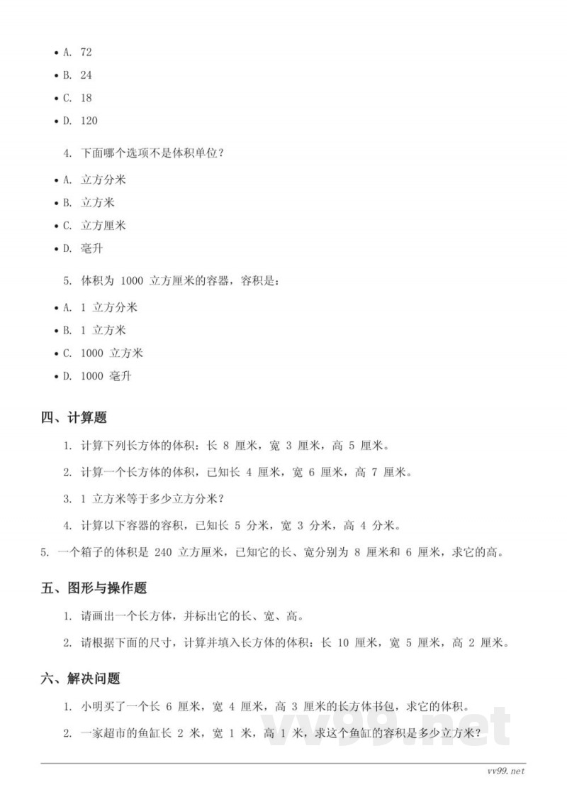 五年级数学下册 北师大版 单元测试（含答案）