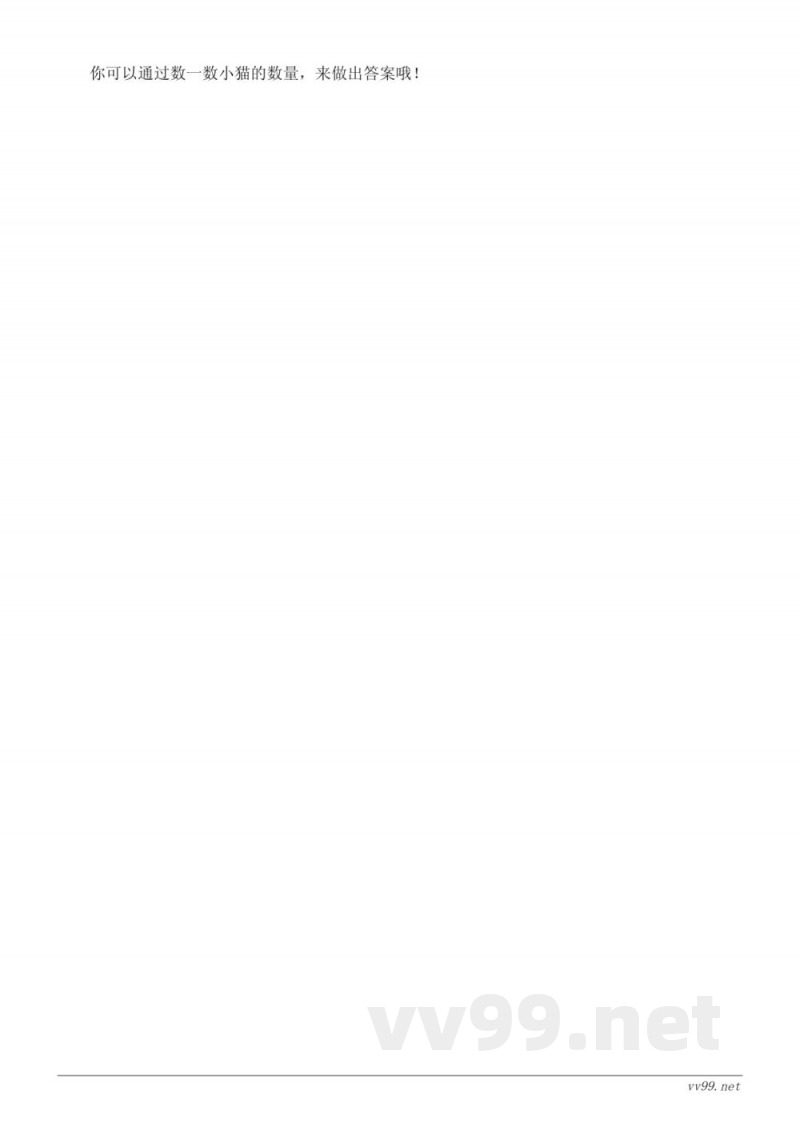 西师大版一年级上册数学 10的加减法课时练习(含答案) 西师大版一年级上册数学 10的加减法课时练习(含答案)