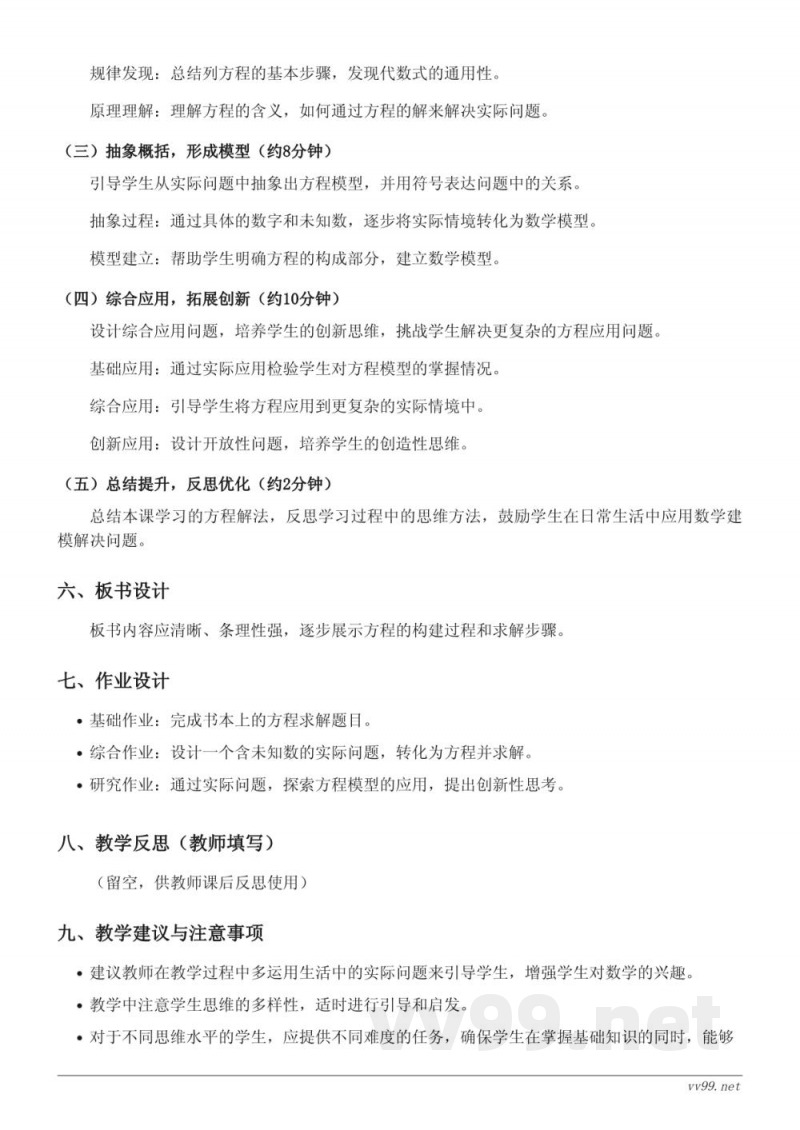 五年级下册数学《列方程解含一个未知数的问题》教学设计（苏教版）