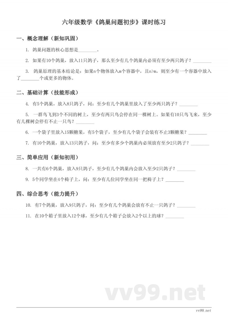 六年级下册数学人教版《鸽巢问题初步》课时练习(含答案) 六年级下册数学人教版《鸽巢问题初步》课时练习(含答案)