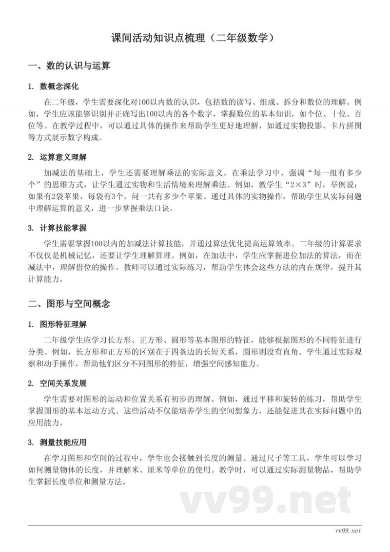 二年级上册北师大版数学课间活动知识点梳理 二年级上册北师大版数学课间活动知识点梳理