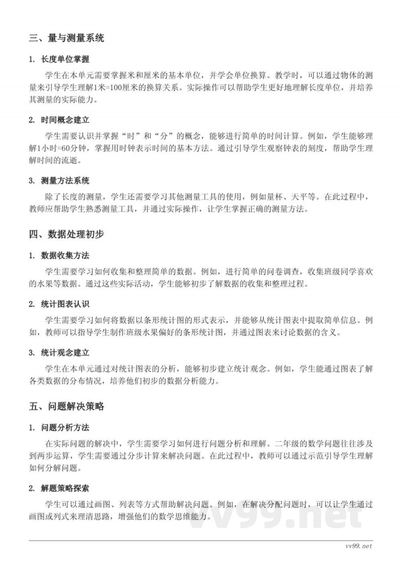 二年级上册北师大版数学课间活动知识点梳理 二年级上册北师大版数学课间活动知识点梳理