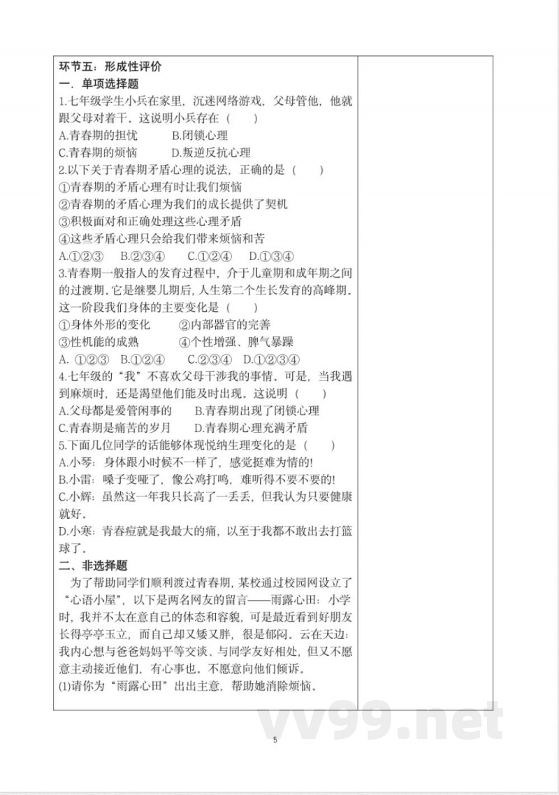 初中道德与法治七年级下册统编教案