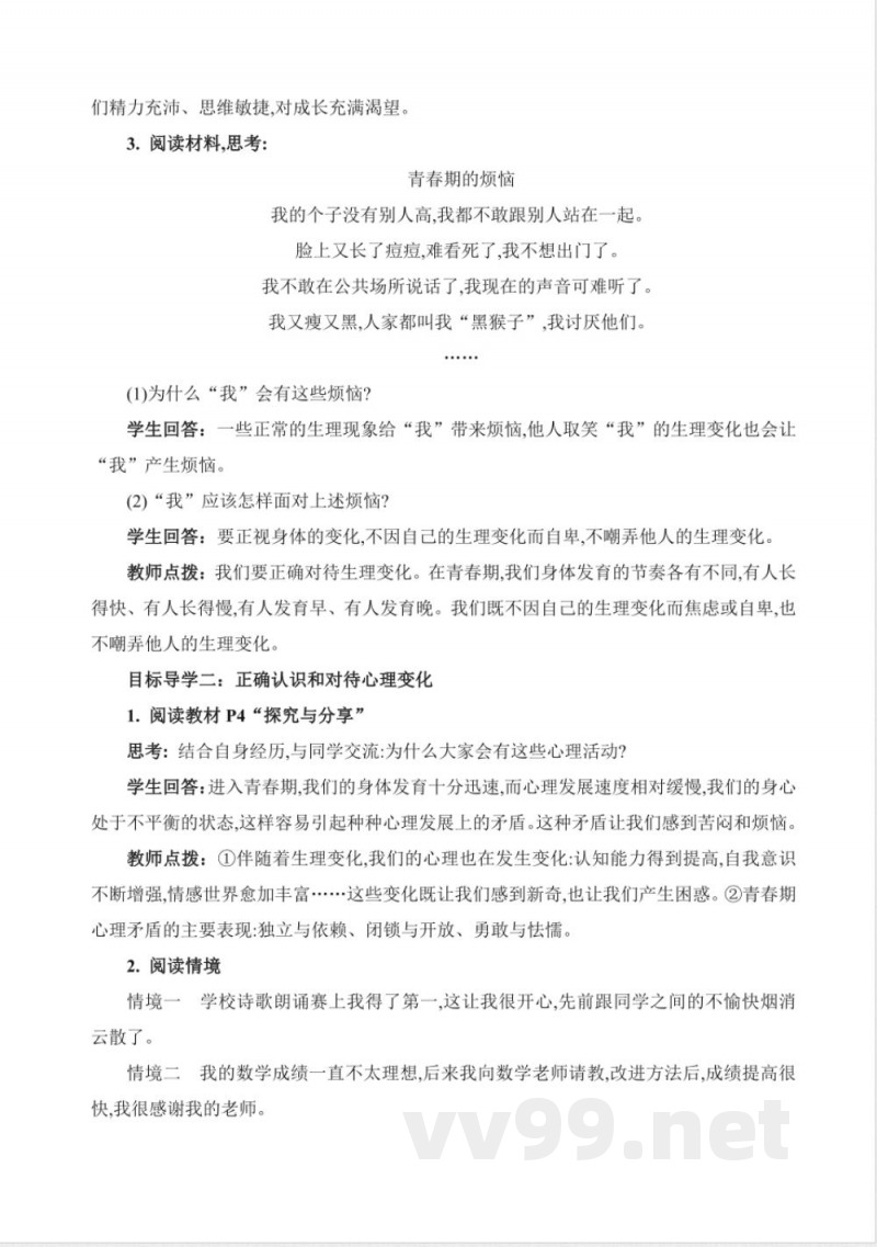 1.1 青春的邀约 教案 七年级道德与法治下册 （统编版2024）