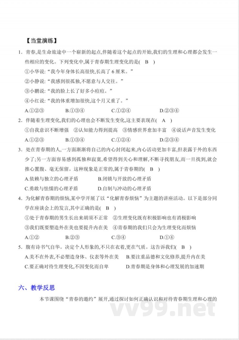 1.1 青春的邀约 教案 七年级道德与法治下册 （统编版2024）