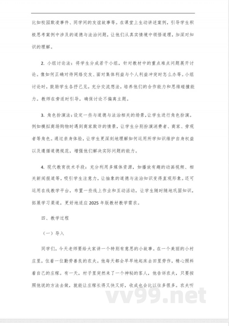 道德与法治七年级下册2025年版