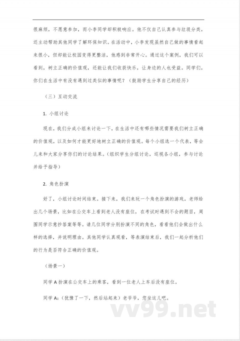 道德与法治七年级下册2025年版