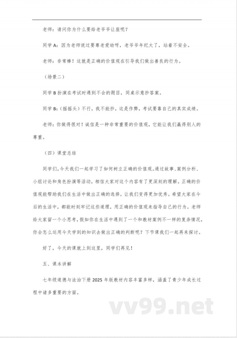 道德与法治七年级下册2025年版