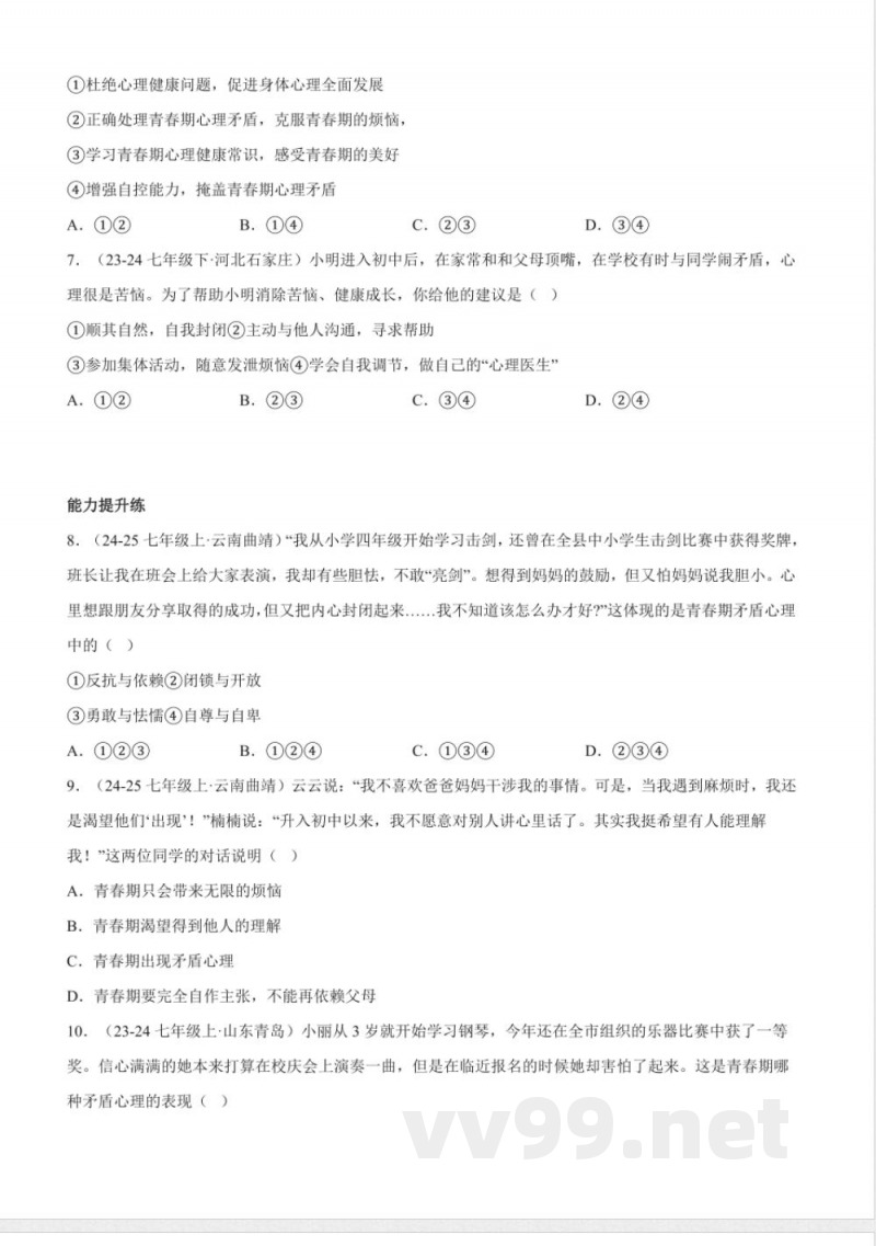 1.1青春的邀约（分层作业）七年级道德与法治下册（统编版2024）