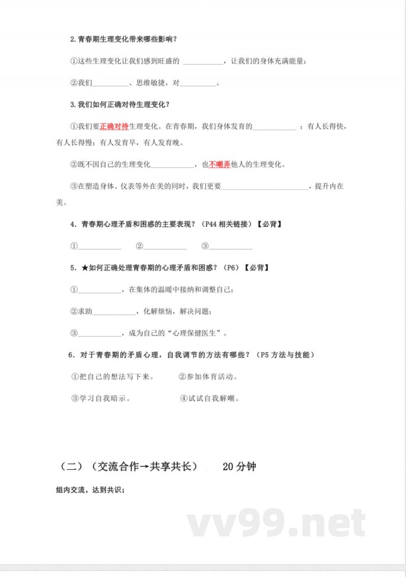 1.1青春的邀约（导学案）七年级道德与法治下册（统编版2024）