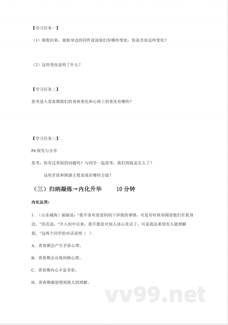 1.1青春的邀约（导学案）七年级道德与法治下册（统编版2024）