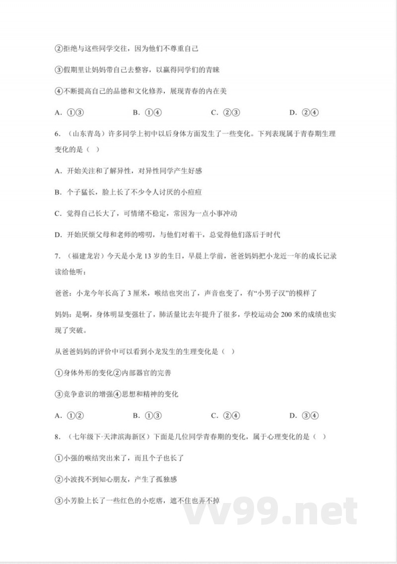 1.1青春的邀约（导学案）七年级道德与法治下册（统编版2024）