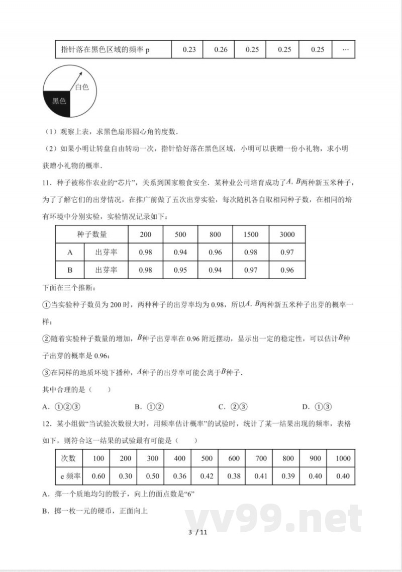 2.3《 用频率估计概率》同步练习 2025~2026学年（浙教版）数学九年级上册
