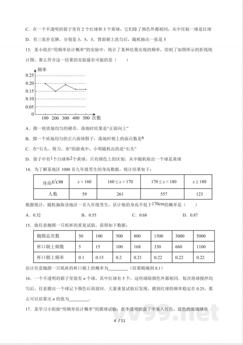 2.3《 用频率估计概率》同步练习 2025~2026学年（浙教版）数学九年级上册