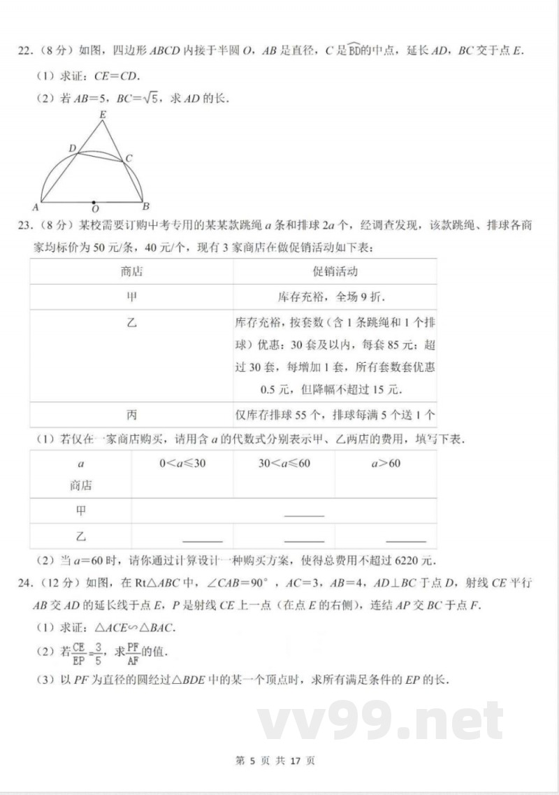 【浙教版数学九年级上册】期末卷（二）