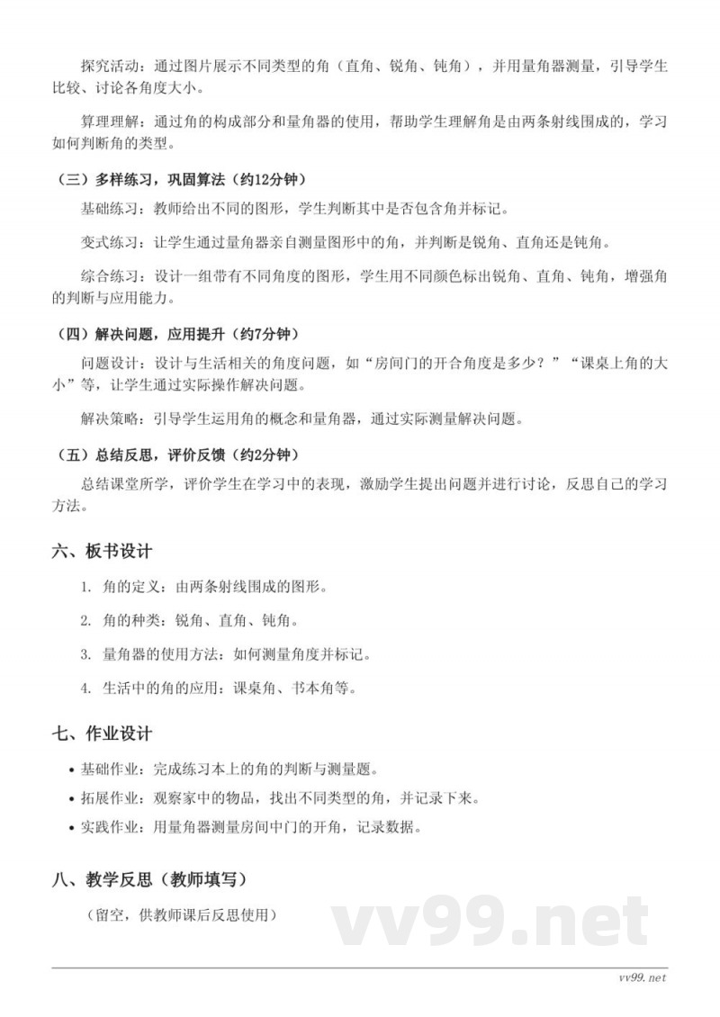 小学数学苏教版二年级下册教学设计—角的概念及表示方法 小学数学苏教版二年级下册教学设计—角的概念及表示方法