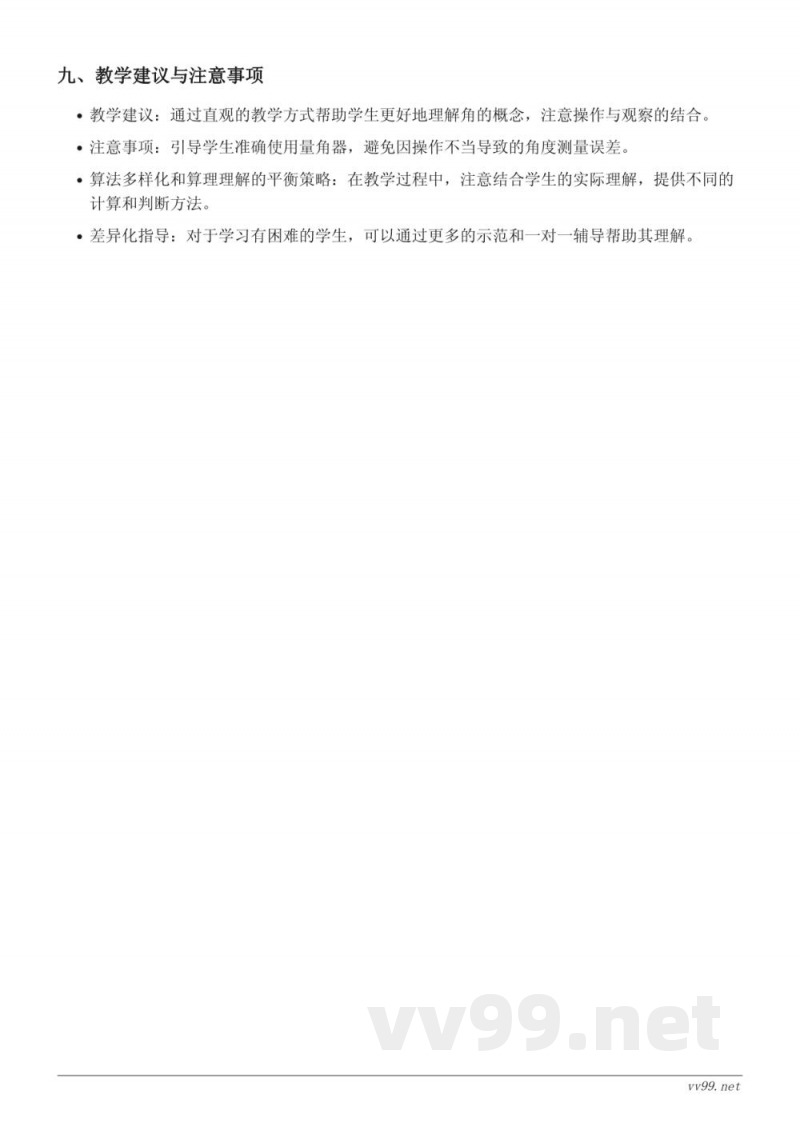 小学数学苏教版二年级下册教学设计—角的概念及表示方法 小学数学苏教版二年级下册教学设计—角的概念及表示方法