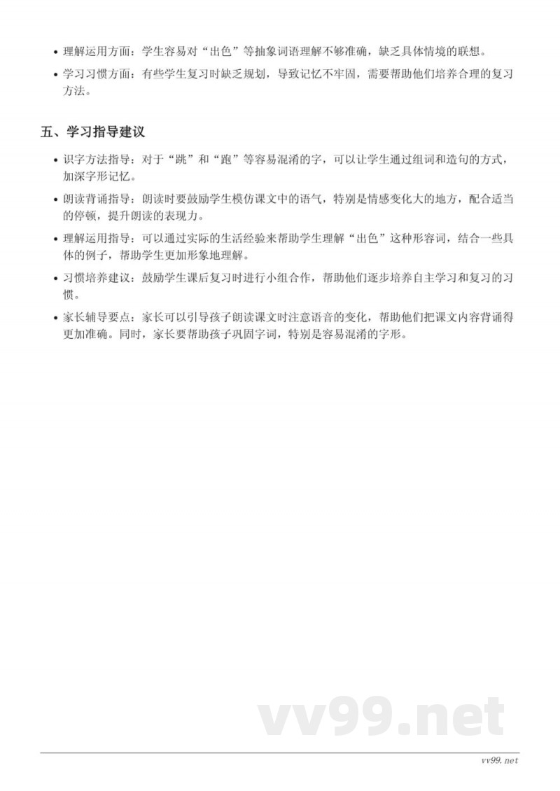 7 一匹出色的马重难点梳理（统编版 二年级下册）