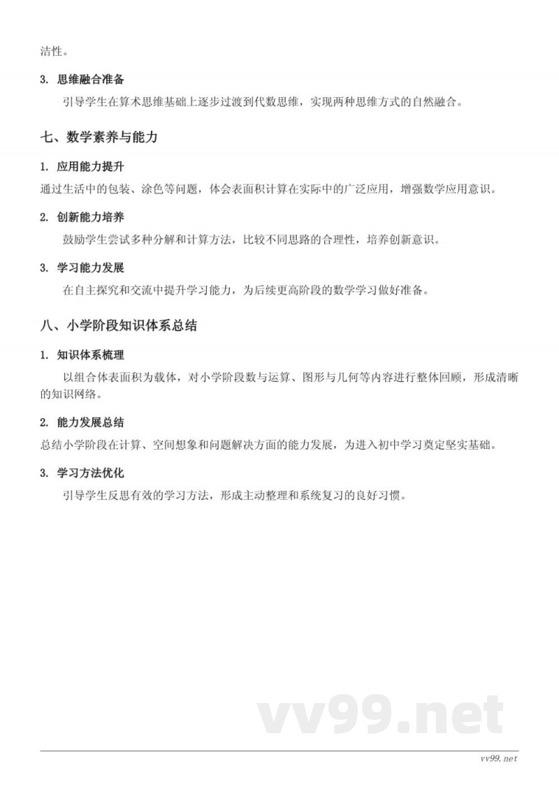 苏教版小学六年级上册数学《组合体的表面积（长方体、正方体）》知识点梳理