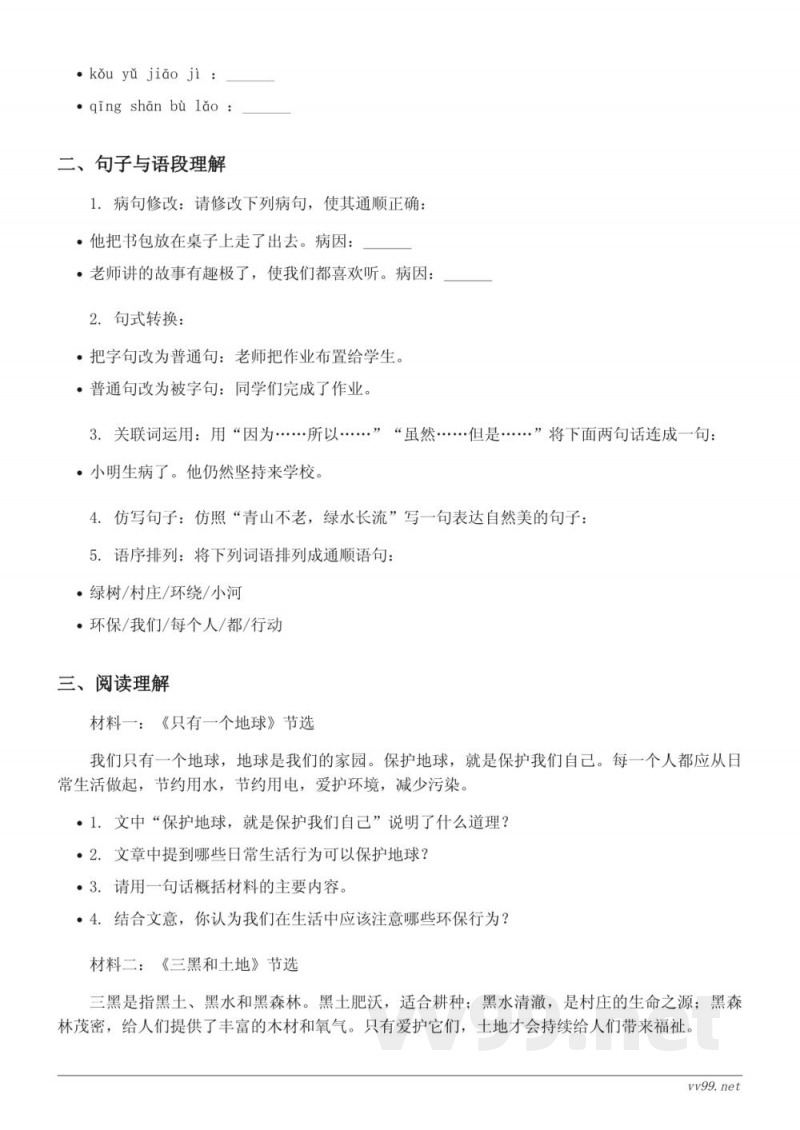 统编版六年级上册语文第六单元测试卷(含答案) 统编版六年级上册语文第六单元测试卷(含答案)