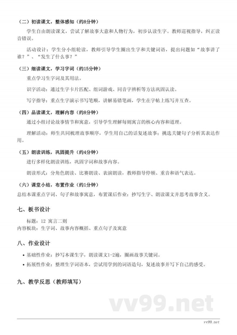 统编版二年级下册语文《12 寓言二则》教学设计