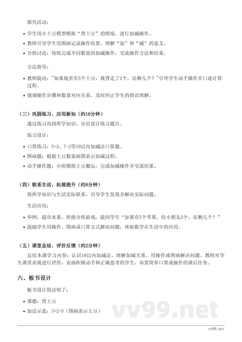 北师大版一年级上册数学《背土豆》教学设计 北师大版一年级上册数学《背土豆》教学设计