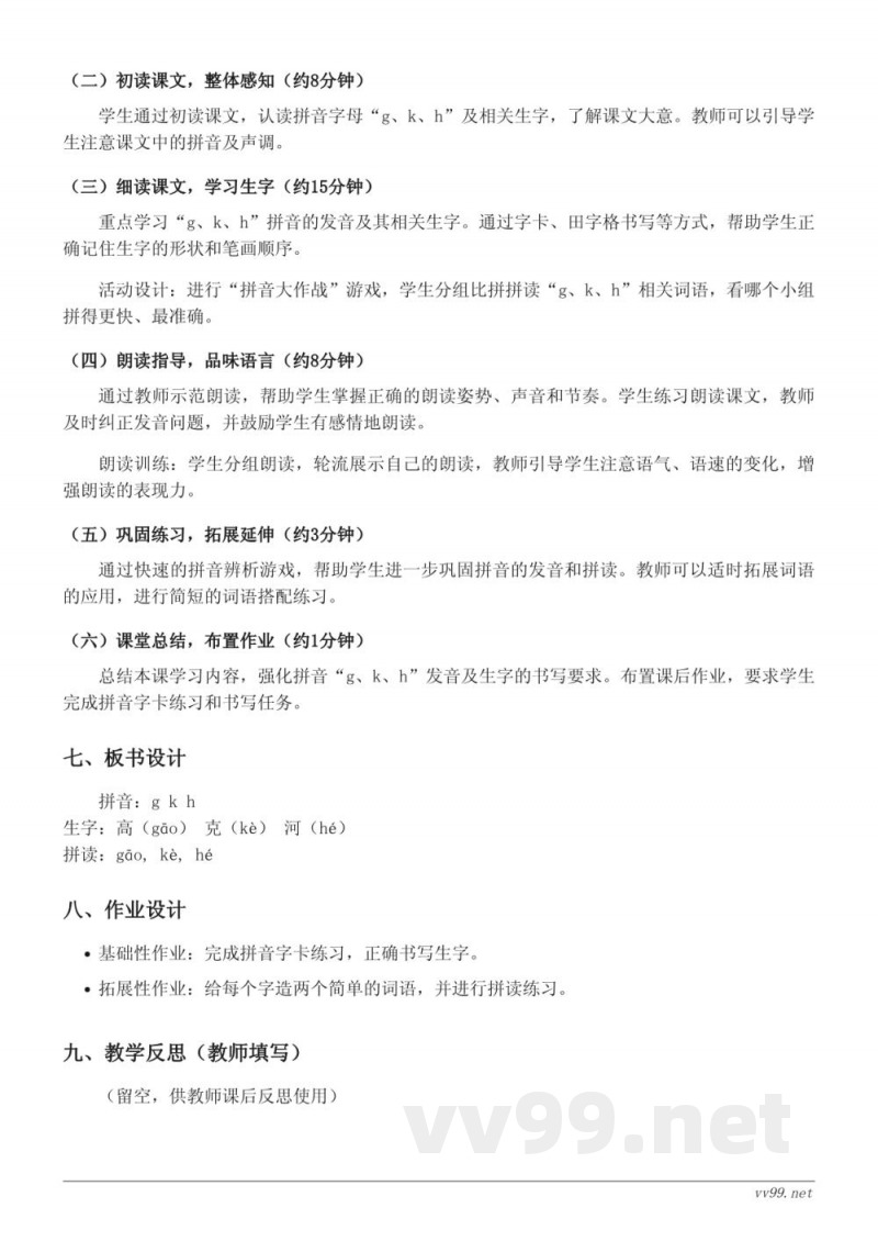 一年级语文统编版上册《5 g k h》教学设计 一年级语文统编版上册《5 g k h》教学设计