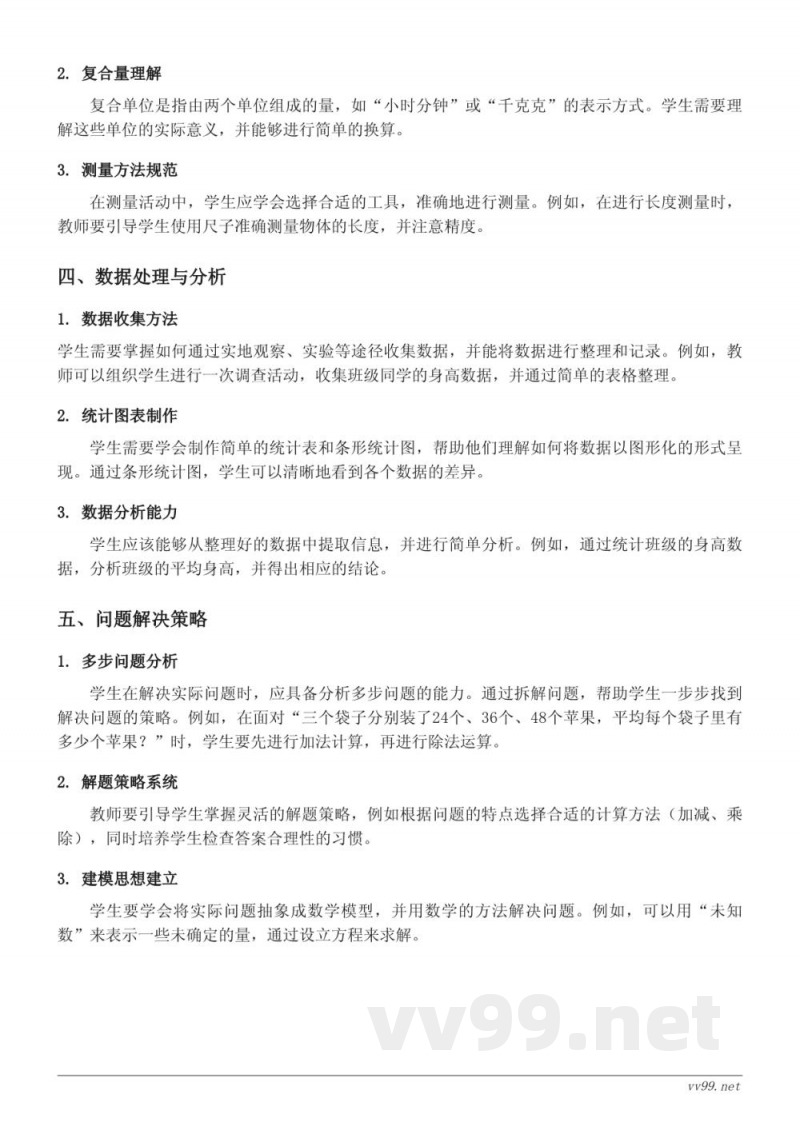 三年级上册苏教版数学：三位数除以一位数，首位能除尽知识点梳理