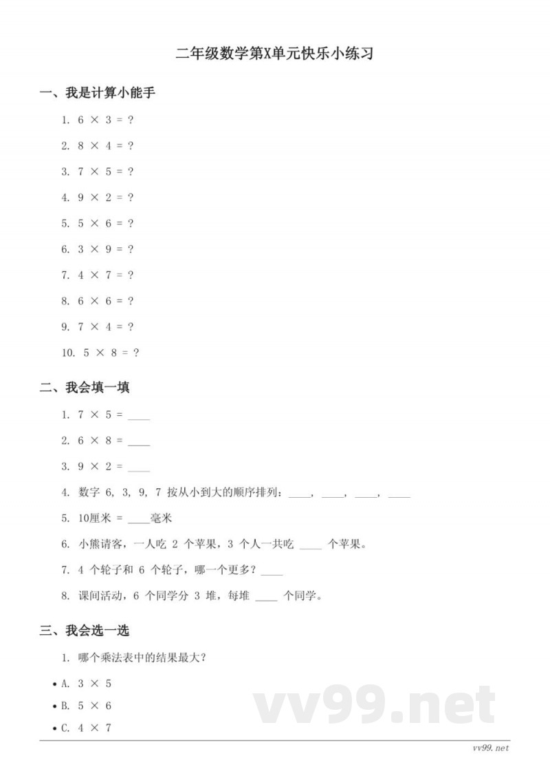 北师大版二年级上册数学单元测试(含答案) 北师大版二年级上册数学单元测试(含答案)