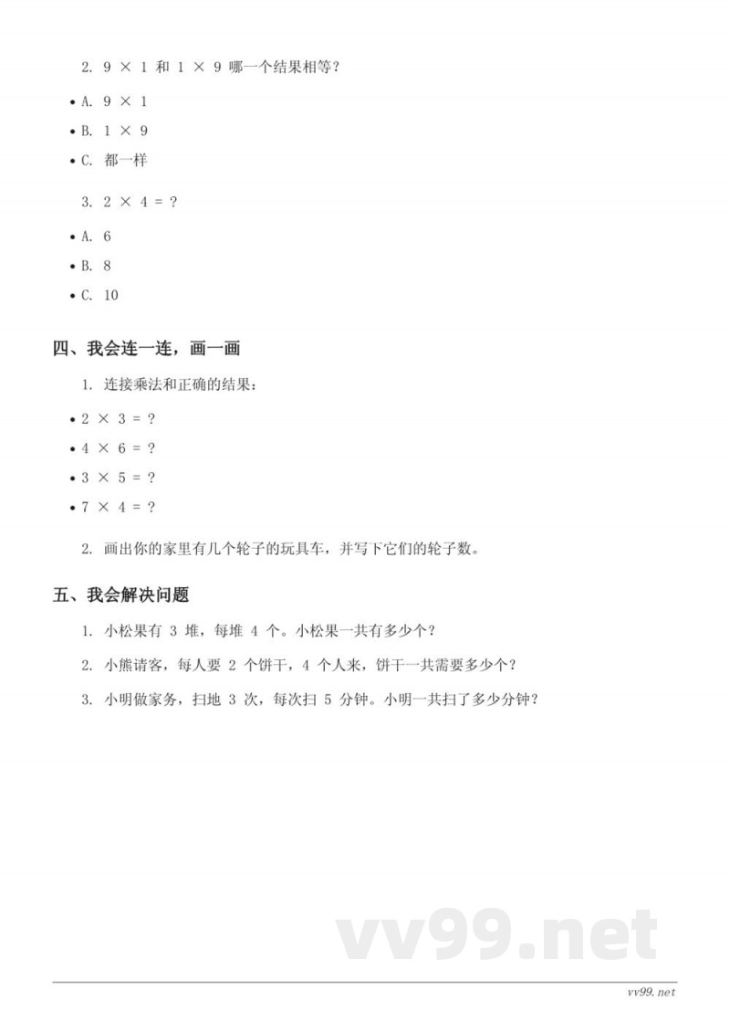 北师大版二年级上册数学单元测试(含答案) 北师大版二年级上册数学单元测试(含答案)