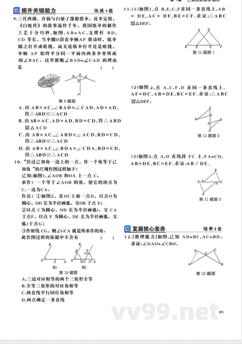 2025-2026学年浙教版数学八年级上册全套同步练习