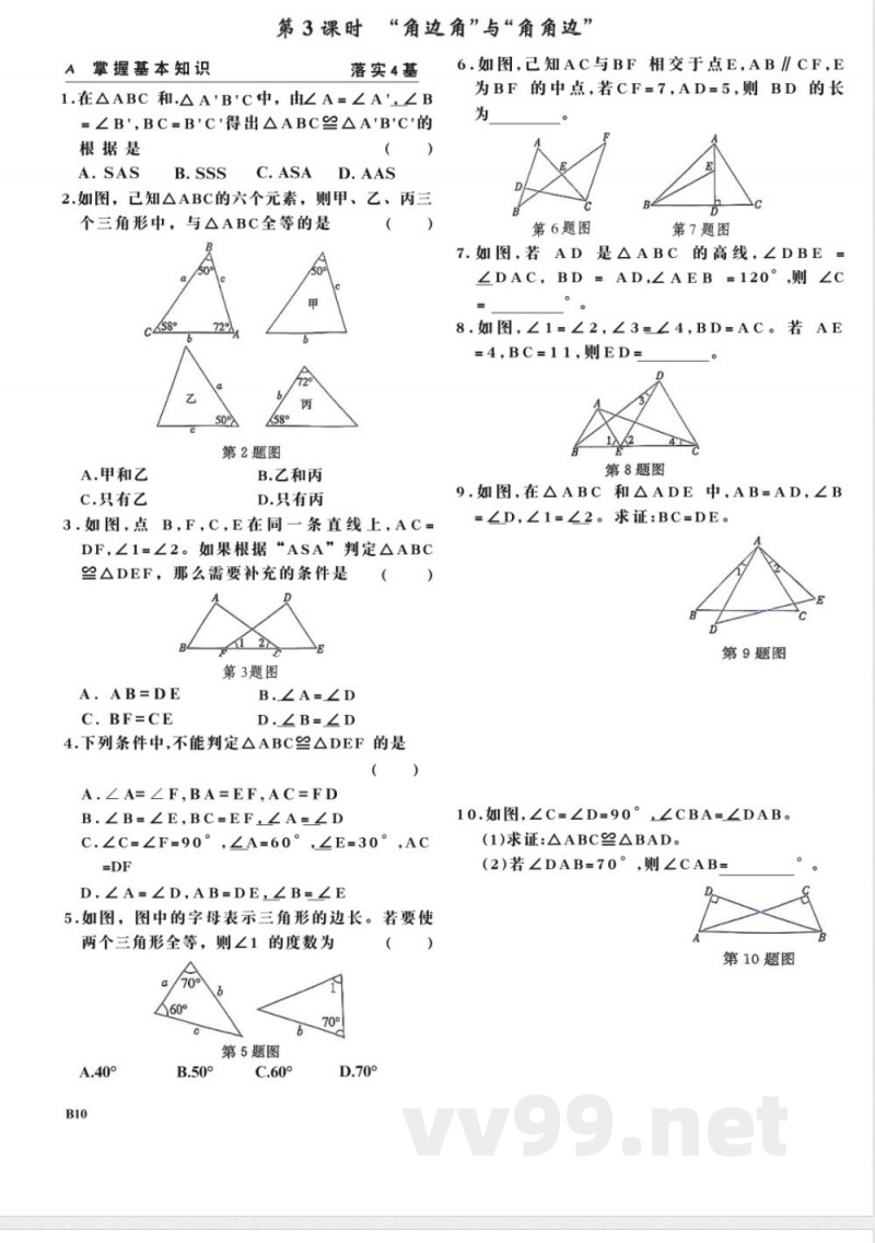 2025-2026学年浙教版数学八年级上册全套同步练习